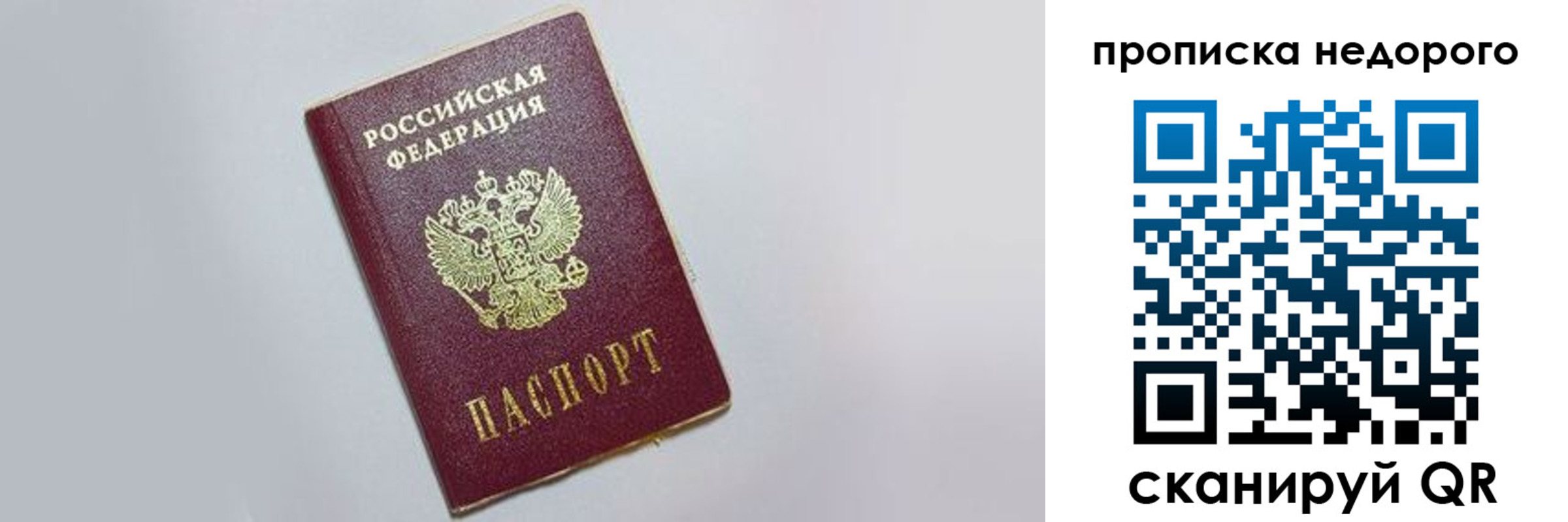 прописка законно в Еманжелинске