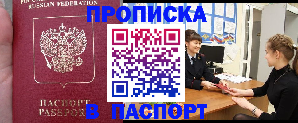 прописка для военкомата в Еманжелинске