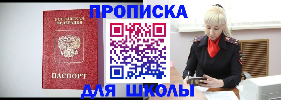 прописка в Еманжелинске