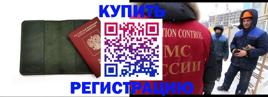 прописка ребенка в Еманжелинске