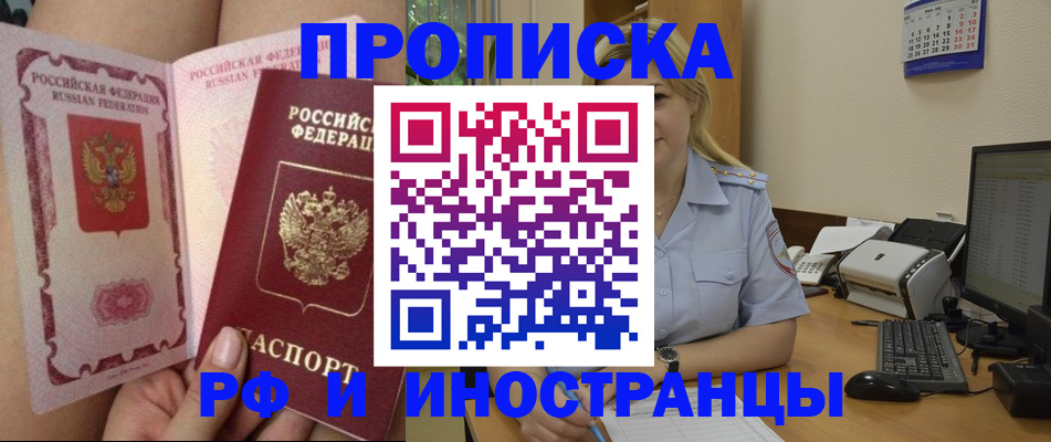 прописка для работы в Еманжелинске