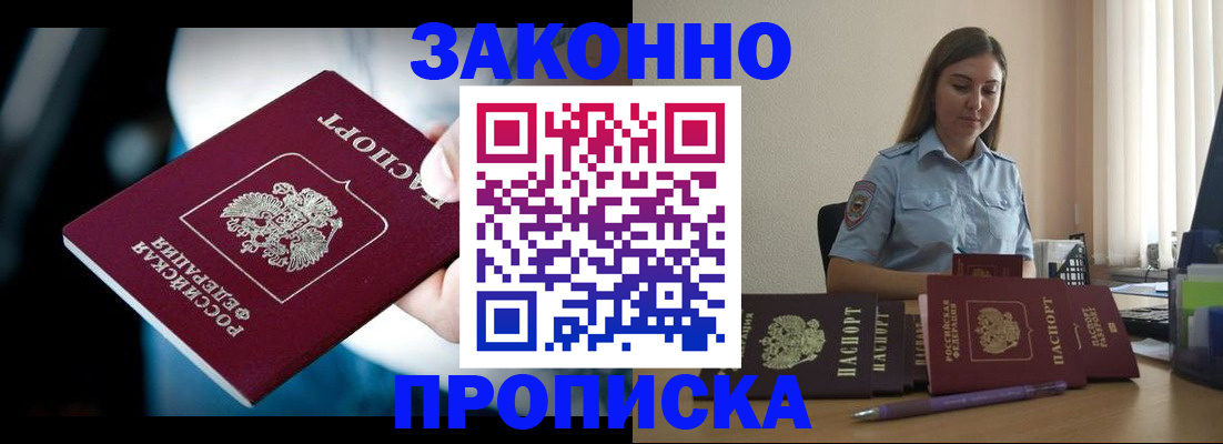 временная регистрация надежно в Еманжелинске