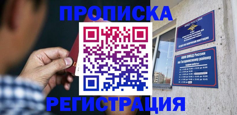 прописка для школы в Еманжелинске