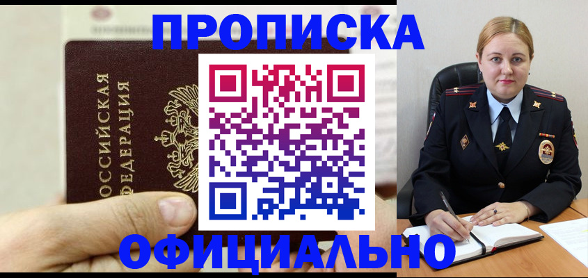 временная регистрация в квартире в Еманжелинске