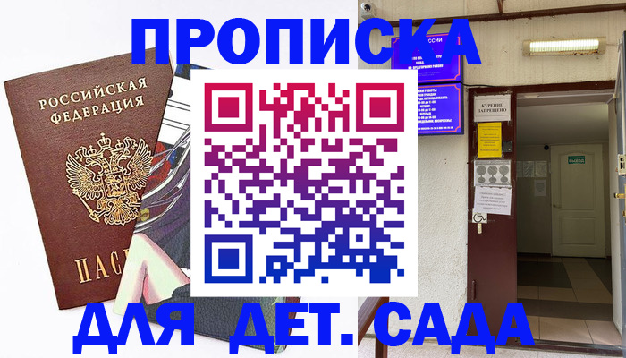 регистрация для дет. сада в Еманжелинске