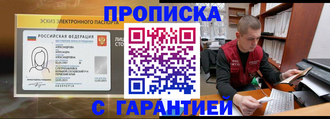 временная регистрация в Еманжелинске