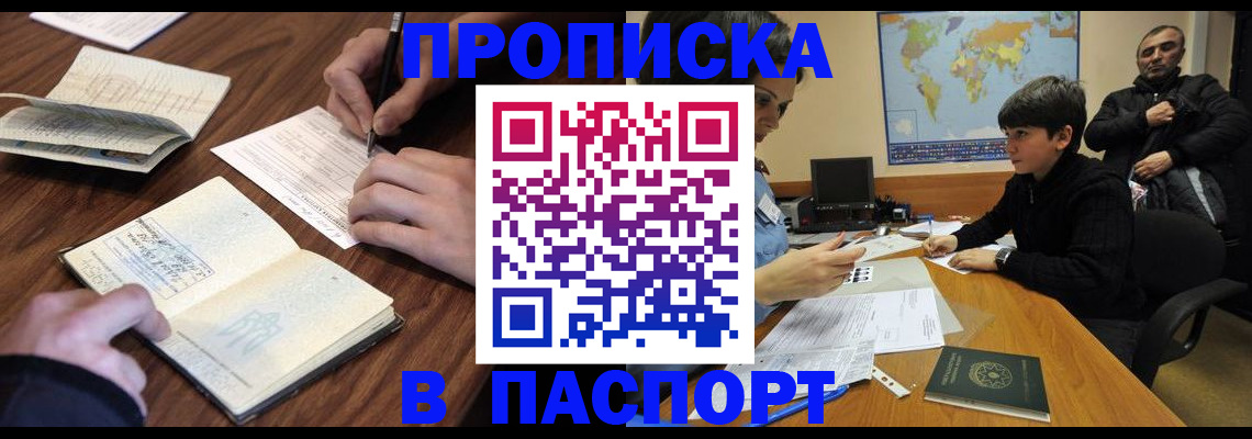 прописка законно в Еманжелинске